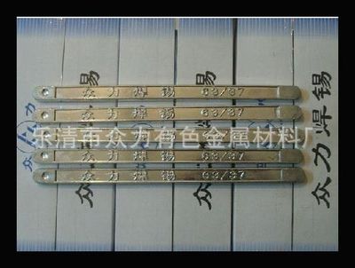 供應環保、便宜、優質的焊錫絲與焊錫條，09/07錫錠價格及廠家信息